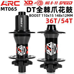 ARC自行花鼓DT全齿结构36T弯头32H花鼓BOOST碟刹HG MS塔基065