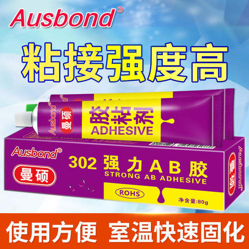 奥斯邦曼硕302AB胶强力1-1万能透明环氧丙烯酸树脂修补快干粘接胶