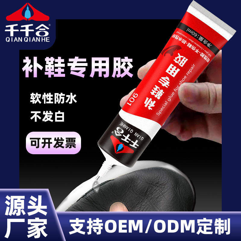 厂家现货901补鞋专用胶水软性胶粘剂/胶水