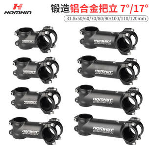 homhin公路山地车自行车把立管7度17度正负角度把立45-120mm配件