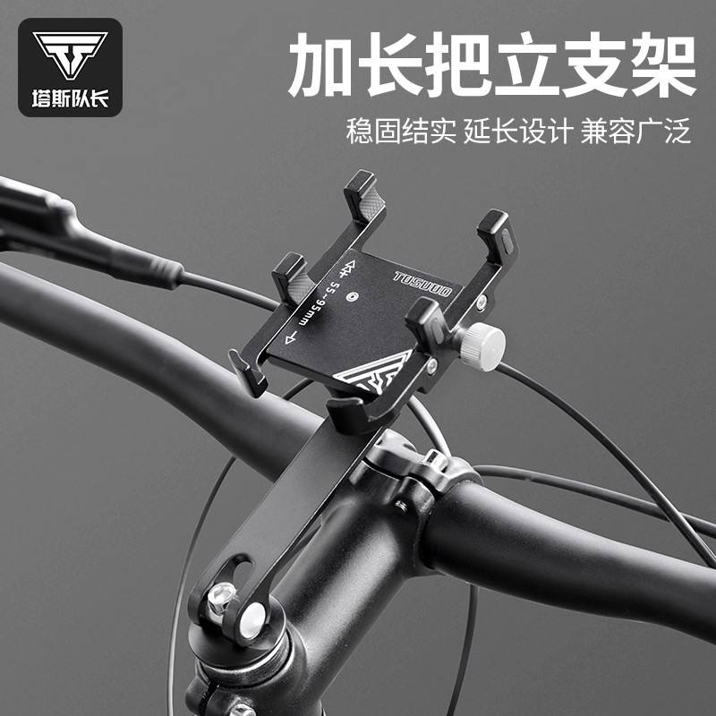TOSUOD铝合金自行车手机架稳固减震户外骑行加长把立款手机支架