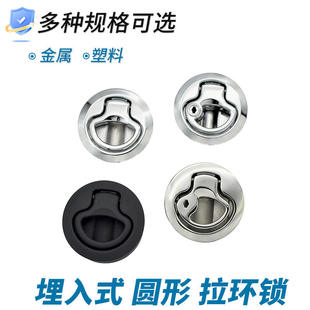 热卖圆型拉环式带锁芯/不带锁芯圆柱锁索斯科埋入式拉手锁 游艇锁