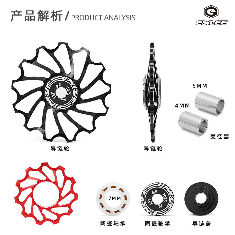ENLEE山地公路自行车后拨导轮11T/13T陶瓷轴承培林变速器张力轮