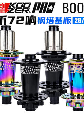 KOOZER XM490PRO花鼓钢塔基 BOOST141/148六钉碟刹28 32孔花鼓