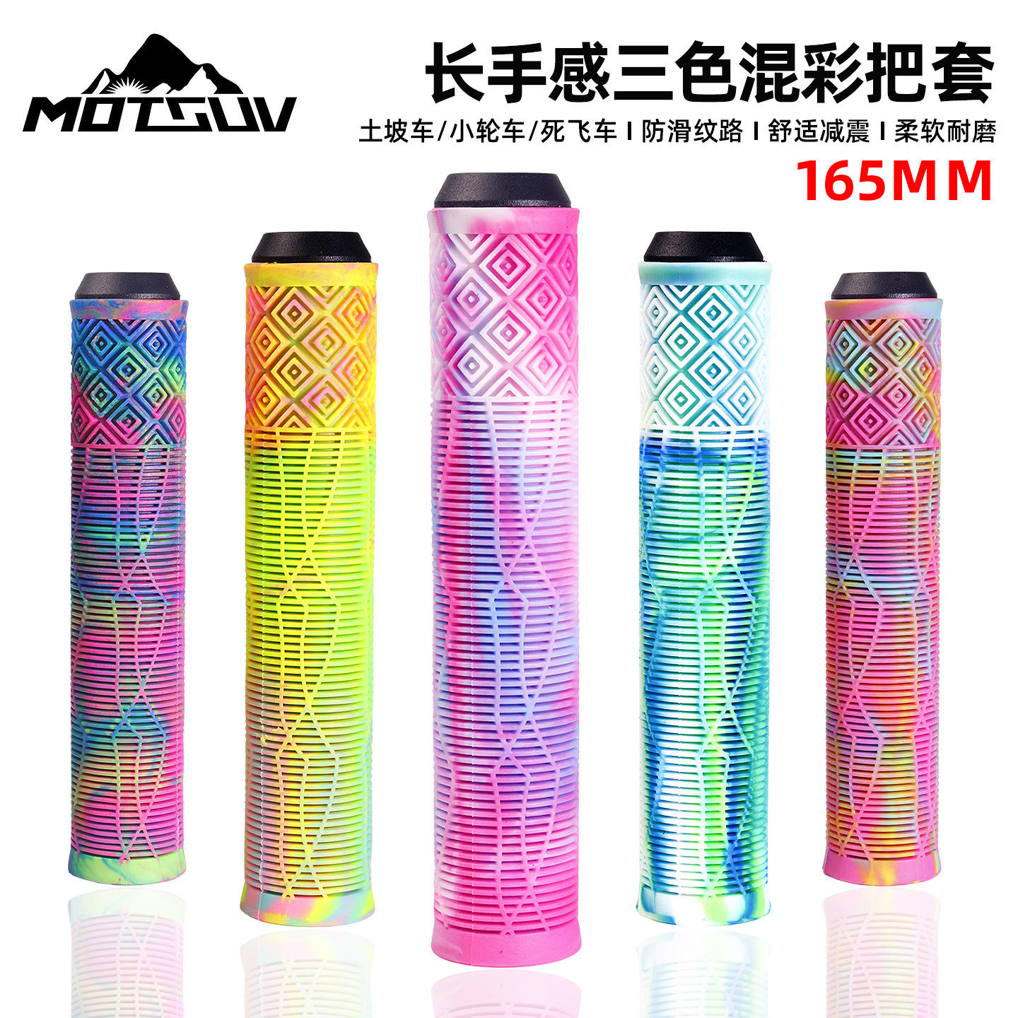 土坡BMX小轮自行车165MM加长把套 软胶三混彩手握车耐磨防滑把套