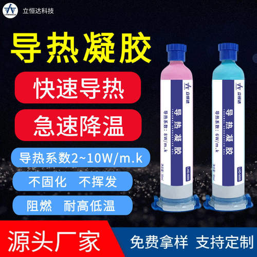 导热凝胶耐高温阻不固化储能电池笔记本显卡CPU硅脂导热膏5G散热