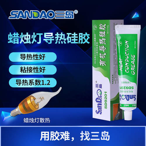 三岛SD9201电子元器件耐高温硅胶CPU散热导热胶导热系数1.2散热膏