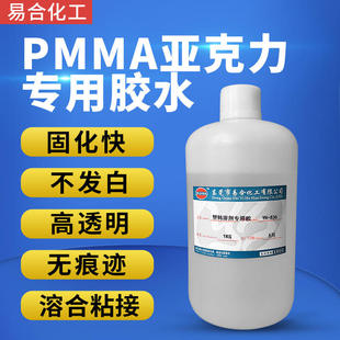 易合YH 836粘接硬塑料胶水 透明无色ABS PMMA亚克力溶剂胶