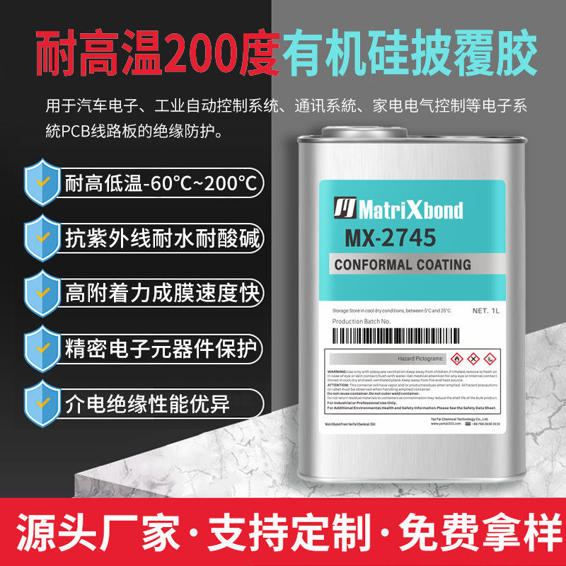 耐高温200度有机硅披覆胶电力通讯PCB板绝缘三防胶汽车电子密封胶