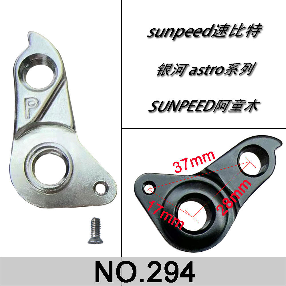 适合sunpeed速比特自行车尾勾坎普cross吊耳后拨钩阿童木尾钩