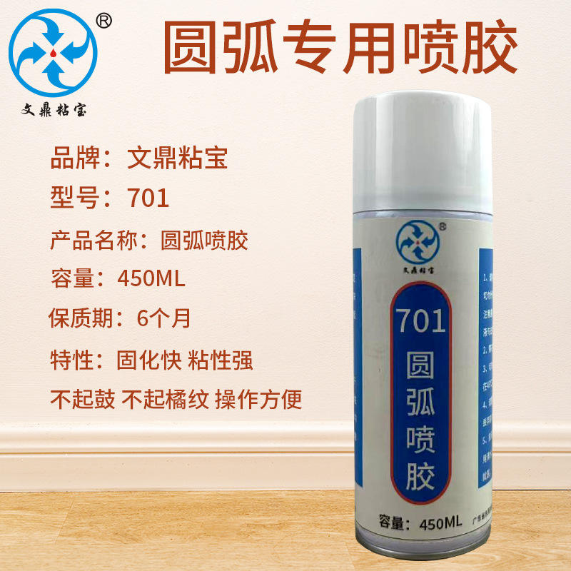 701圆弧专用喷胶圆弧内衬模专用三胺胶快干胶木工圆弧自喷胶水