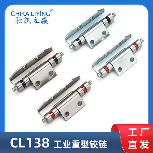 CL138电柜铰链不锈钢铰链合页开关柜门隐藏式铰链HFN94电箱门铰链