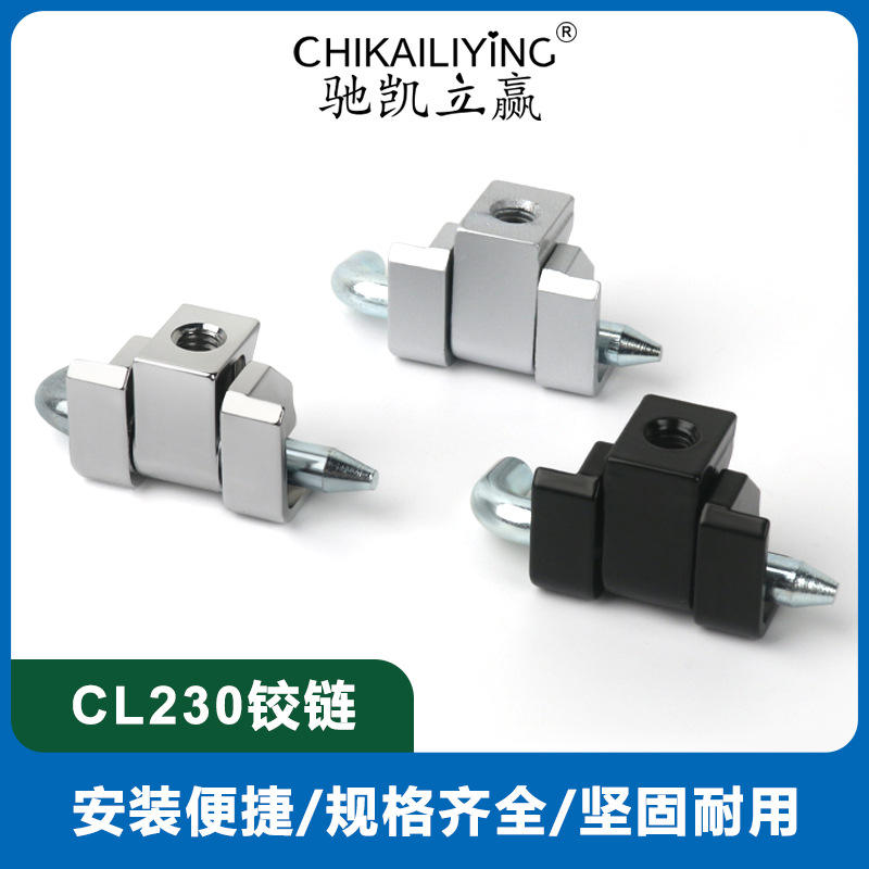 CL230卡式可拆卸插销铰链基业箱配电箱柜门铰链五金工业铰链CL211
