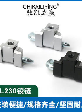 CL230卡式可拆卸插销铰链基业箱配电箱柜门铰链五金工业铰链CL211