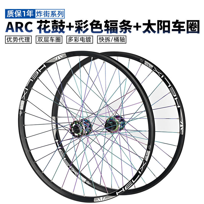 ARC山地自行车轮组六钉碟刹座26寸27.5寸29寸快拆桶轴炫彩炸街