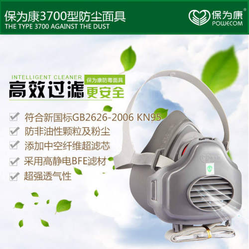 保为康3700防尘口罩 KN95过滤棉3703棉片半面罩 煤矿打磨防尘面罩