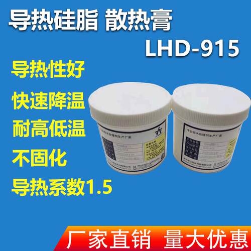 高品质 导热硅脂 导热系数1.5W硅膏降温导热膏CPU散热导热硅脂