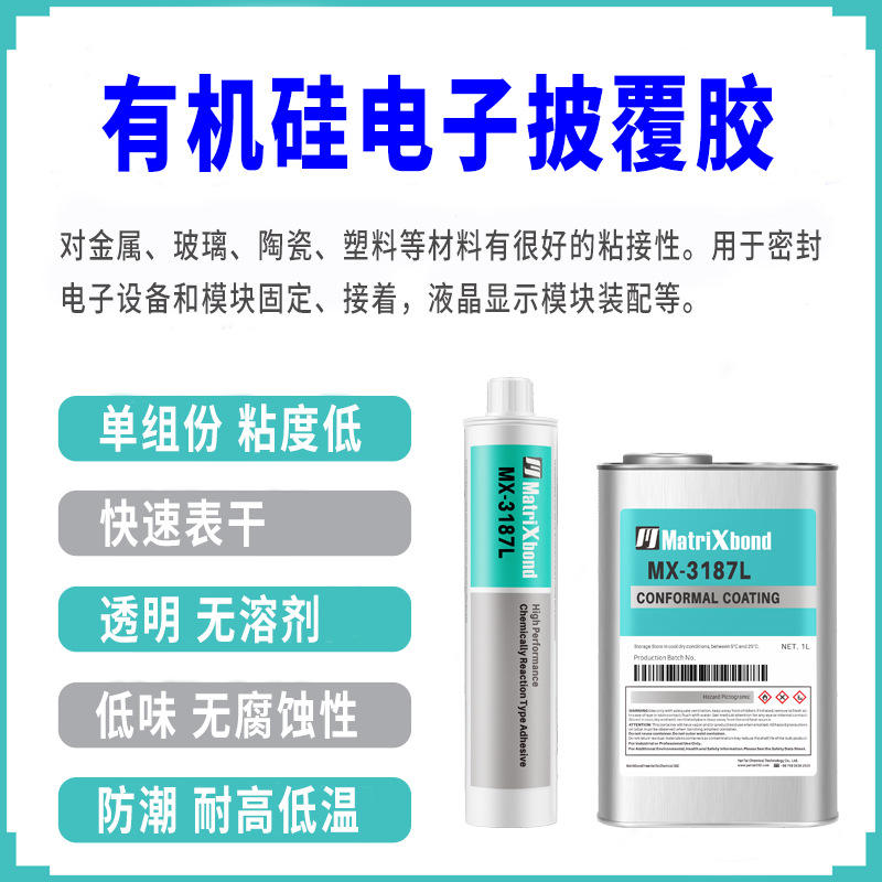 SN558三防胶液晶显示模块IC晶片保护封装胶玻璃金属有机硅披覆胶