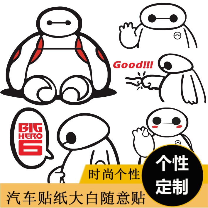 适用于超能陆战队大白汽车贴纸遮划痕卡通贴画油箱盖贴拉花装饰贴