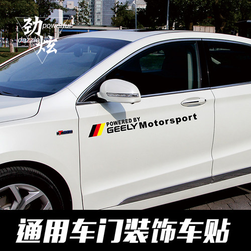 吉利豪远景贴拉花车身适用车门