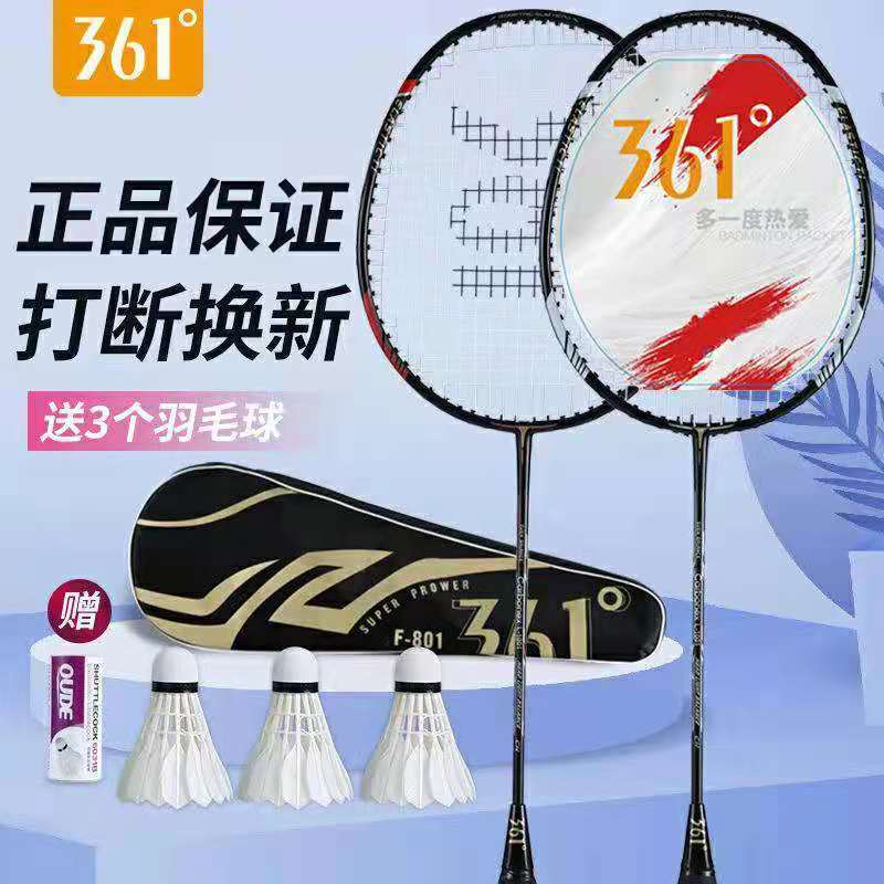 碳素一体专业羽毛球拍