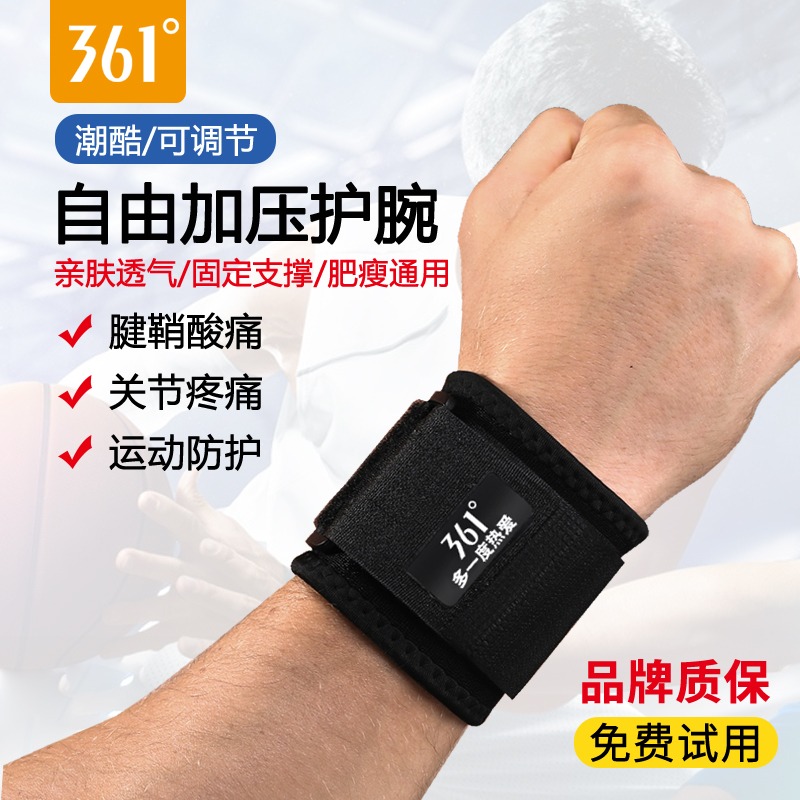 361度加压护腕健身关节护套