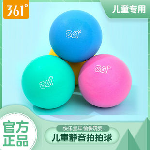 361度静音篮球儿童5号篮球幼儿园专用训练室内无声弹力拍拍球玩具