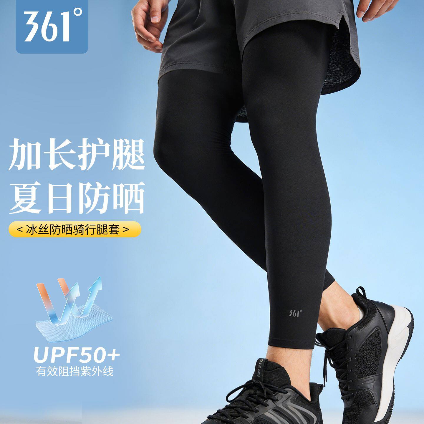 361度护腿护膝夏季防晒冰丝专业运动篮球袜套长款跑步骑行男女用