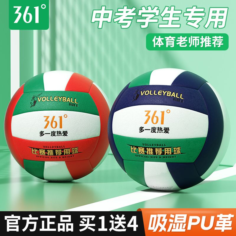 361度排球中考专用标准5号