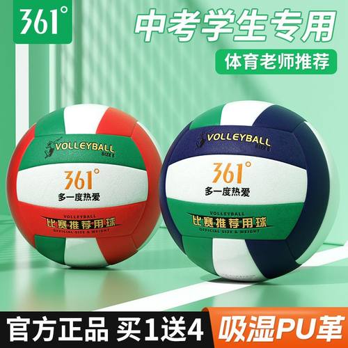 361度排球中考专用标准5号