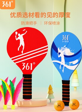 361正品板羽球拍套装儿童专球室内板乒羽球三毛球带毽子毽球拍子