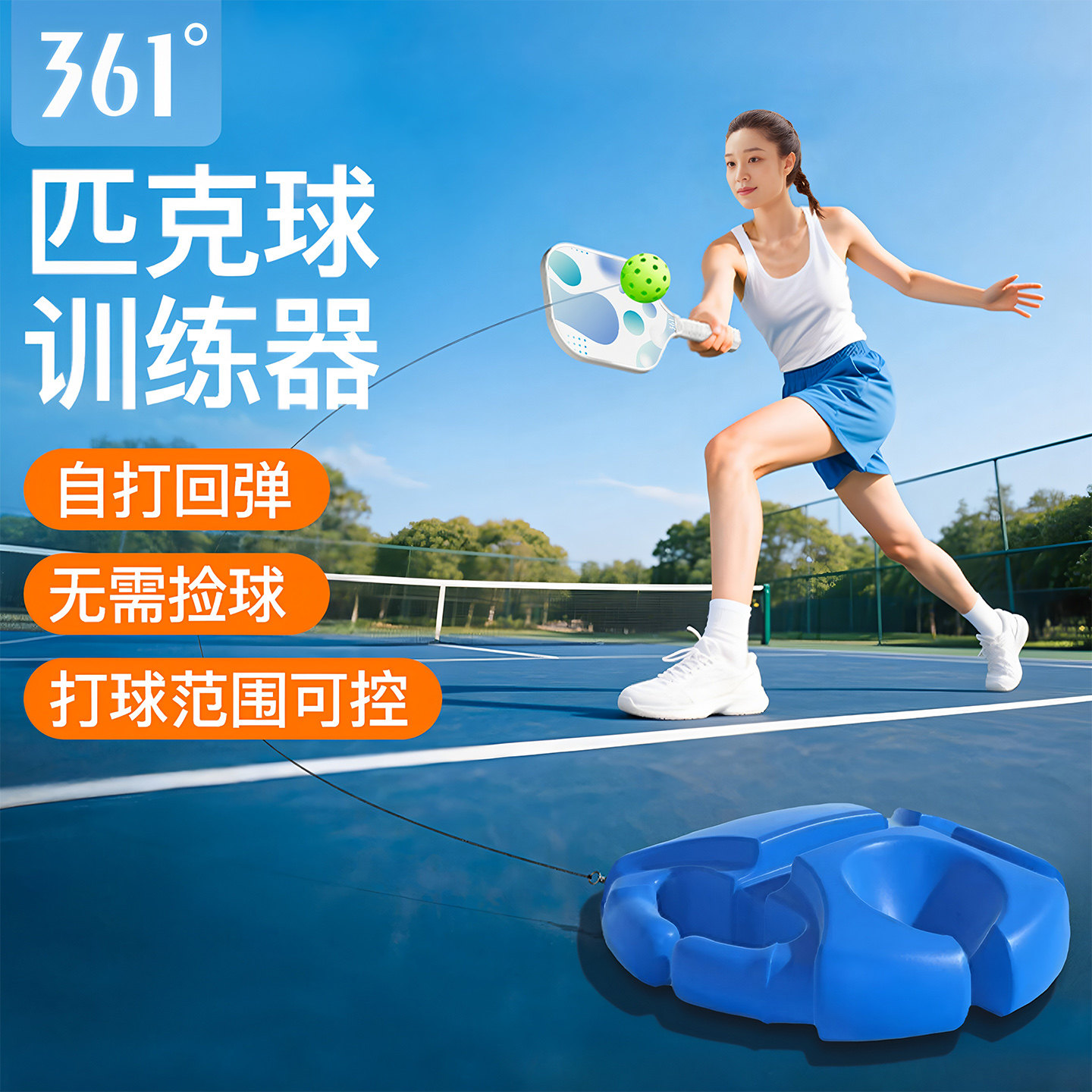 361度匹克球回弹训练器单人打初学者成人儿童匹克球拍玻璃纤维,运动/瑜伽/健身/球迷用品,匹克球拍,淘宝优惠券,粉丝福利购,淘宝优惠卷