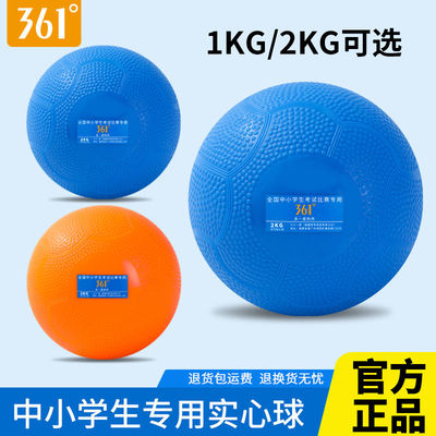 361度实心球2公斤中考专用训练球