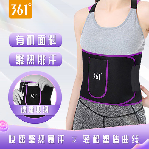 361度暴汗腰带健身护腰运动