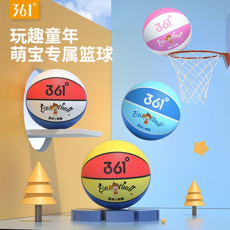 361°儿童篮球3号5号7号篮球幼儿园中小学生室内室外耐磨体操耐磨