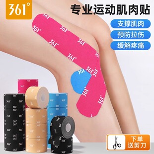 361度肌肉贴运动绷带运动员专用胶带拉伤胶布羽毛球篮球自粘肌贴