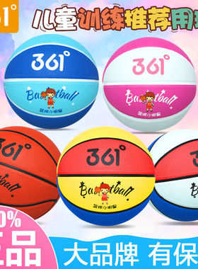361°正品儿童篮球幼儿园宝宝3-4-5号小学生训练专用小孩软皮pu球
