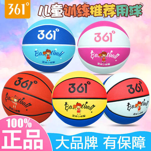 361°儿童篮球幼儿园45号pu材质