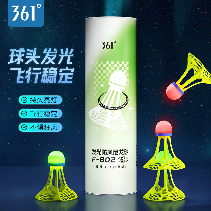 361发光羽毛球户外抗风高弹塑料训练球不易烂夜光高弹力抗风