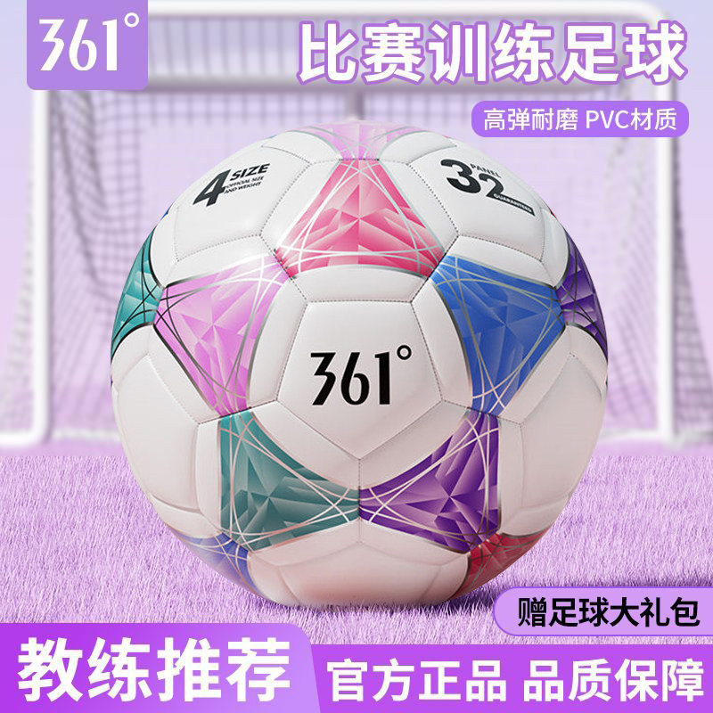 361度中小学专业足球45号校园足球比赛标准训练正品中考耐磨耐踢