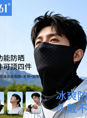 361°男士夏季骑行防晒面罩