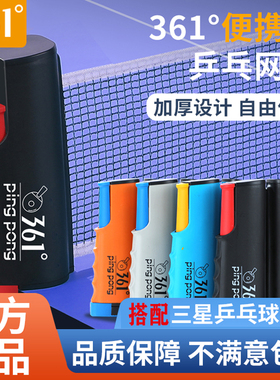 361度乒乓球网架便携式自由伸缩含网布室内室外通用球桌中间网架