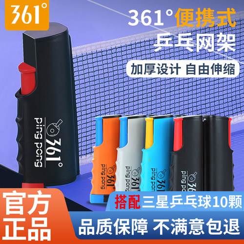 361度乒乓球网架便携式自由伸缩