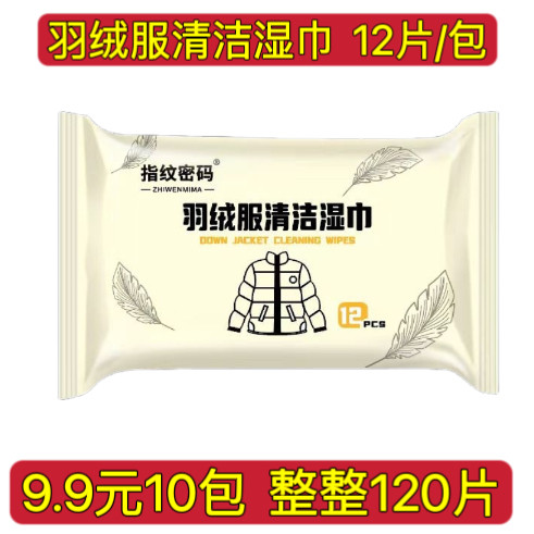 羽绒服专用清洁湿巾免水洗干洗剂擦拭衣物强力清洗去油去污便携装,洗护清洁剂/卫生巾/纸/香薰,衣物去污湿巾,淘宝优惠券,粉丝福利购,淘宝优惠卷