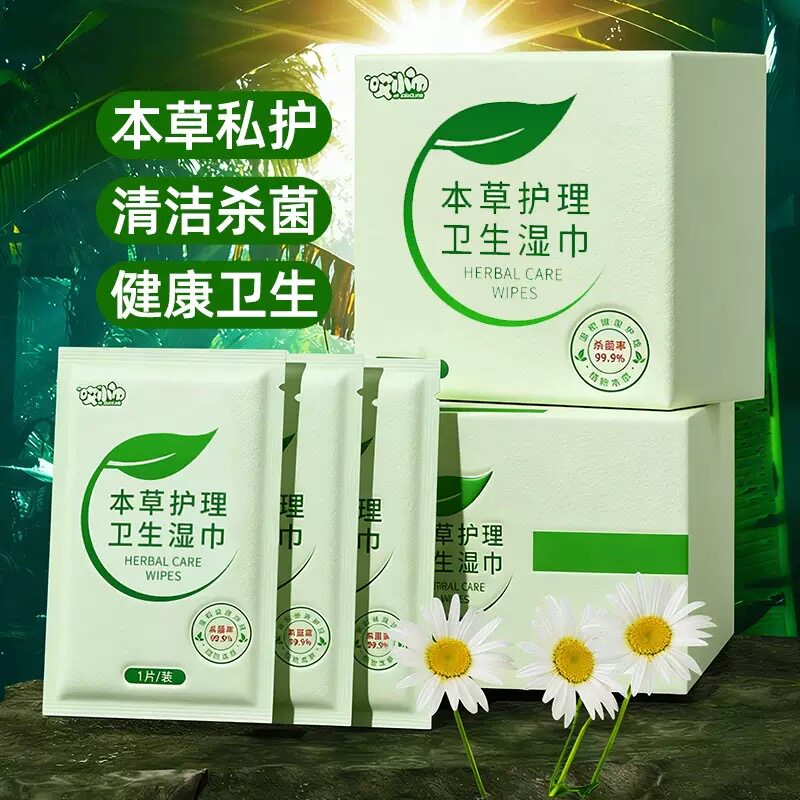 30片独立装本草护理湿巾私处清洁杀菌房事后湿纸巾私密处卫生湿巾