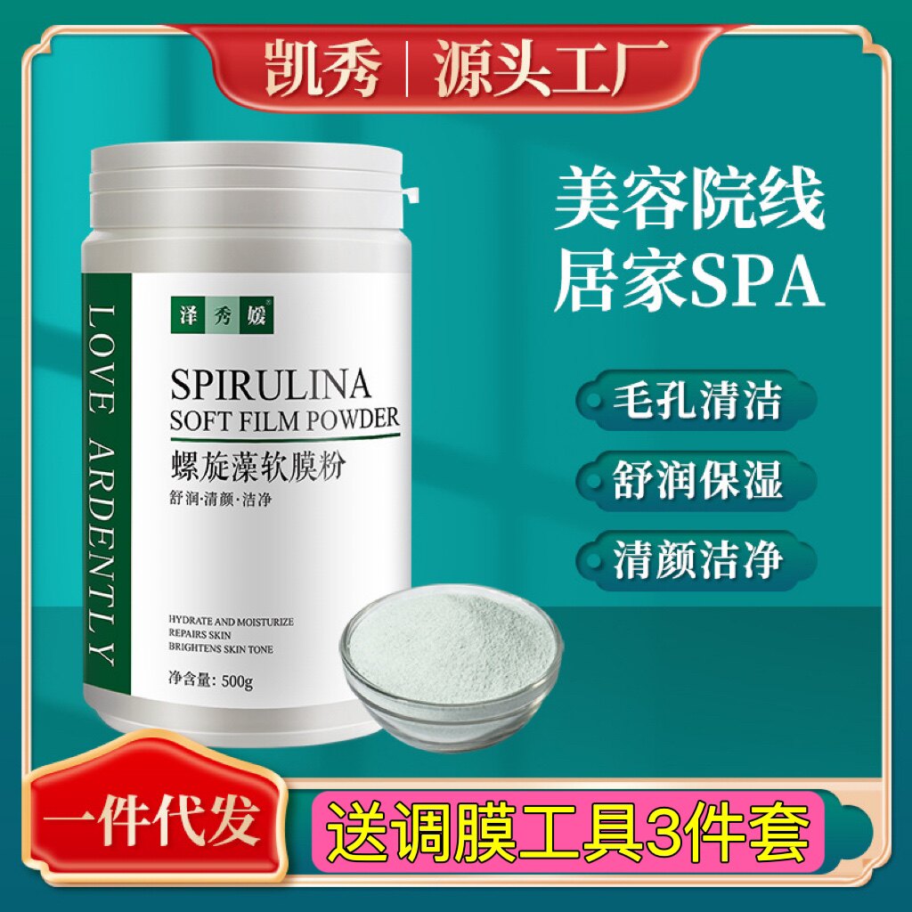 泽秀媛螺旋藻绿巨人面膜粉美容院清洁毛孔补水保湿舒缓敏感软膜粉