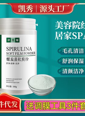 泽秀媛螺旋藻绿巨人面膜粉美容院清洁毛孔补水保湿舒缓敏感软膜粉