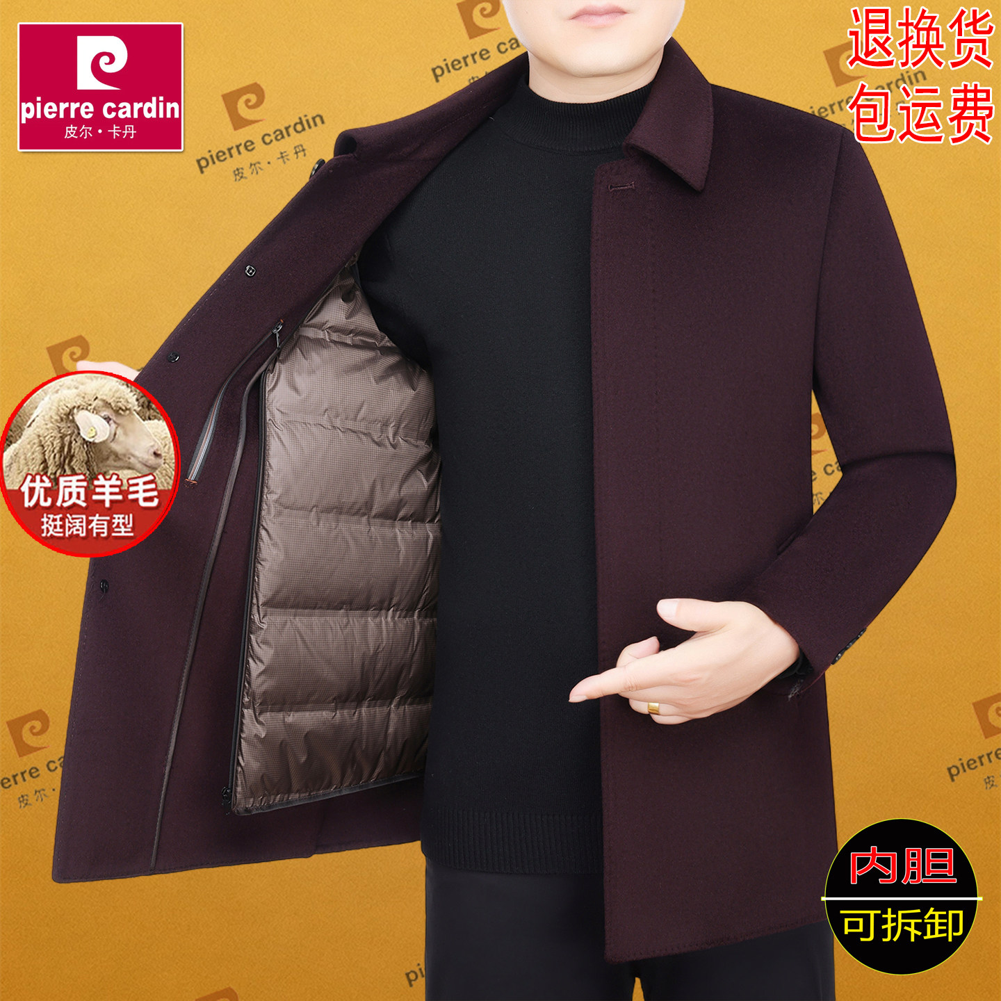 皮尔卡丹男士羊毛呢大衣翻领加厚中国红色外套冬季高端中年爸爸装,男装,毛呢大衣,淘宝优惠券,粉丝福利购,淘宝优惠卷