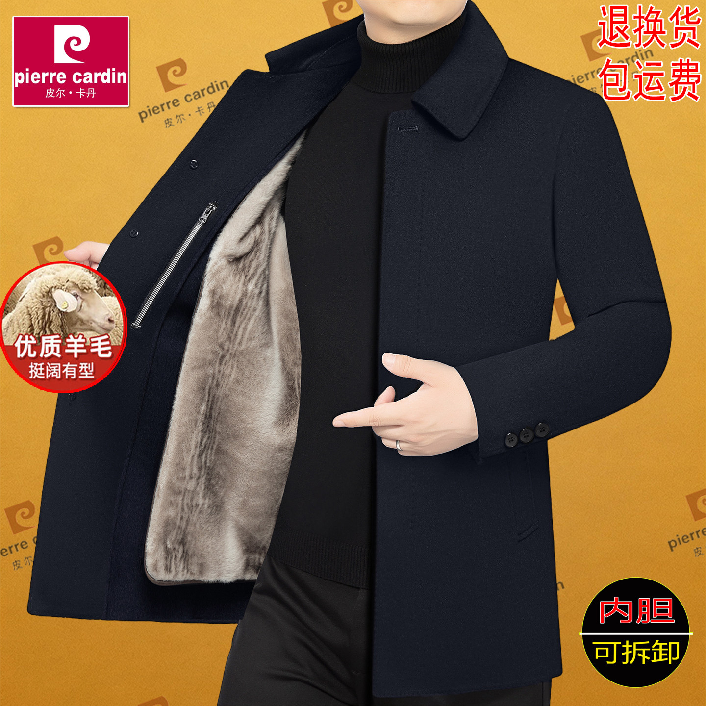 皮尔卡丹男士羊毛呢大衣水貂绒内胆翻领双面呢外套高端中年爸爸装,男装,毛呢大衣,淘宝优惠券,粉丝福利购,淘宝优惠卷