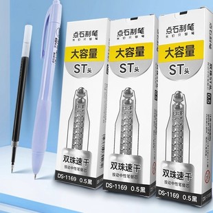 点石制笔st头笔芯DS-1169双珠速干顺滑0.5mm黑色按动中性笔替换芯